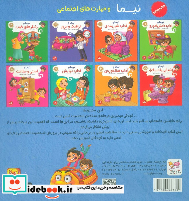 نیما و مهارت های اجتماعی 8 جلدی