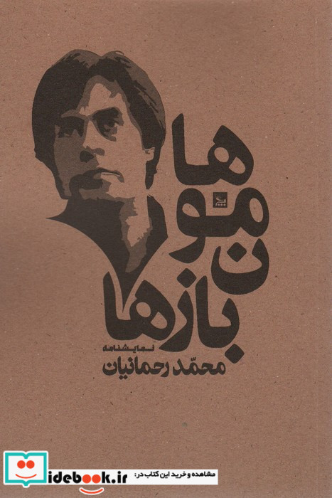هامون بازها