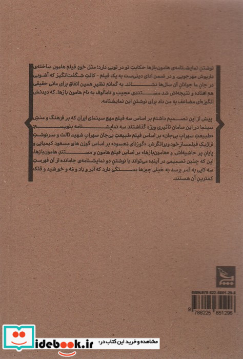 هامون بازها