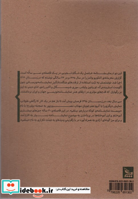 دو نمایشنامه تجربی