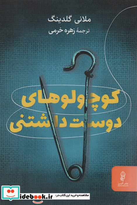 کوچولوهای دوست داشتنی