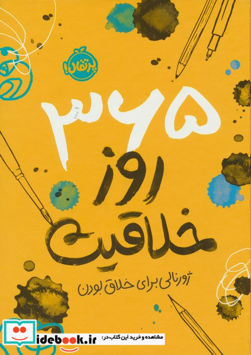 365 روزخلاقی
