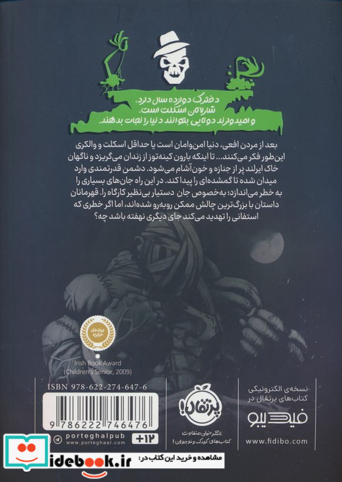 کارآگاه اسکلت 2