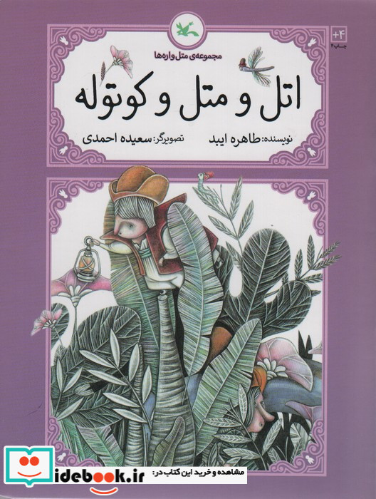 اتل و متل کوتوله