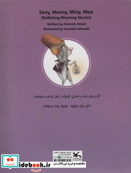 اتل و متل کوتوله