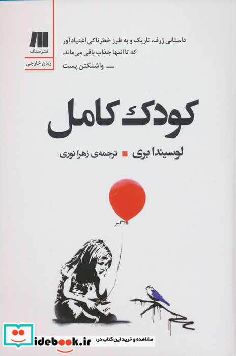کودک کامل