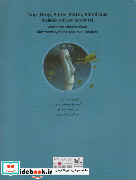 بارون میاد شر شر گوشه به گوشه ی شهر