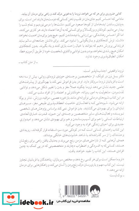 بدن فراموش نمی کند
