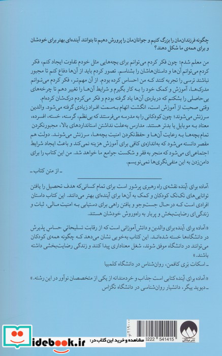 آماده برای آینده