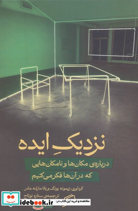 نزدیک ایده