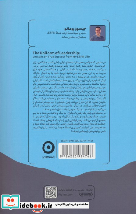 مسیر یک ژنرال