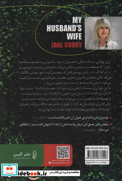 همسر شوهرم
