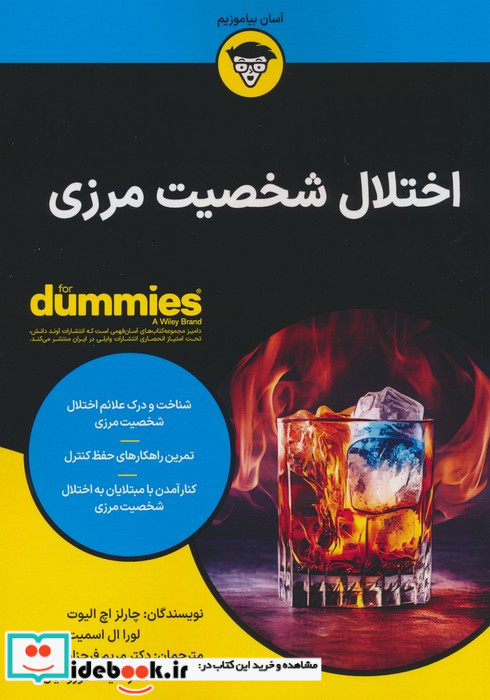 اختلال شخصیت مرزی نشر آوند دانش