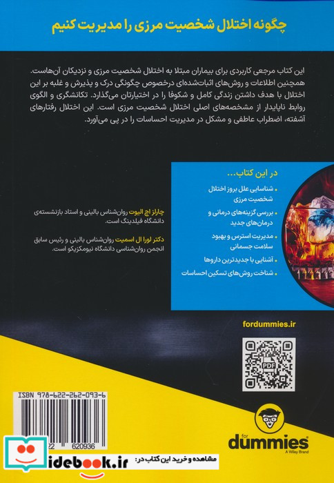 اختلال شخصیت مرزی نشر آوند دانش