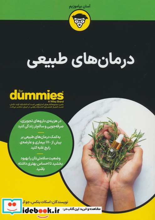 درمان های طبیعی نشر آوند دانش