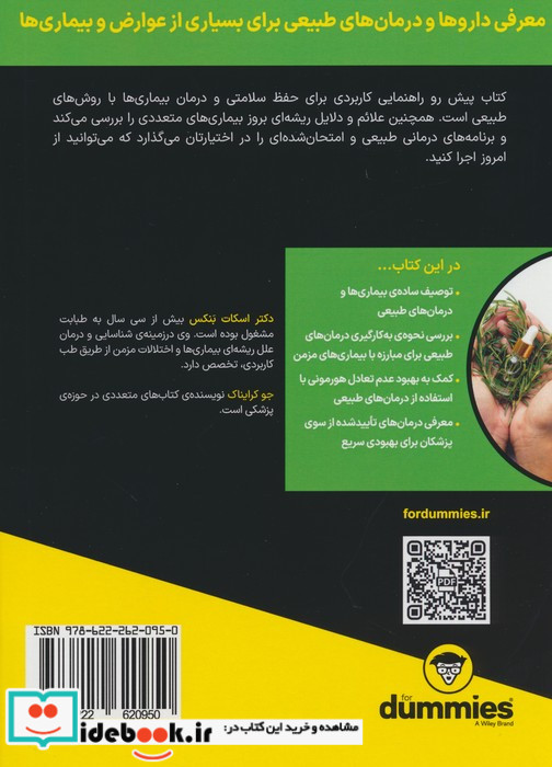 درمان های طبیعی نشر آوند دانش