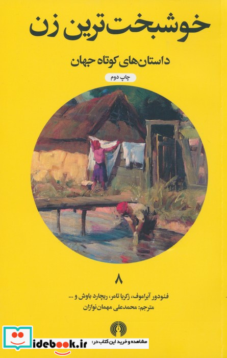 خوشبخت ترین زن