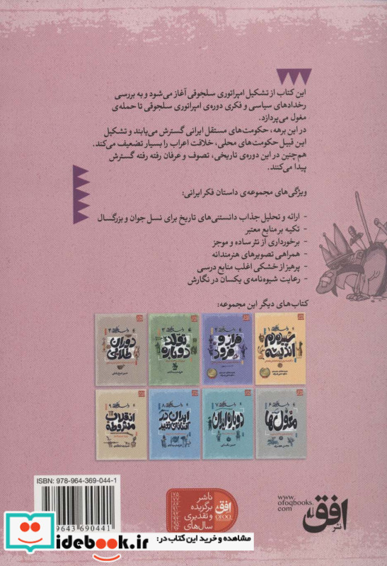 داستان فکر ایرانی 5