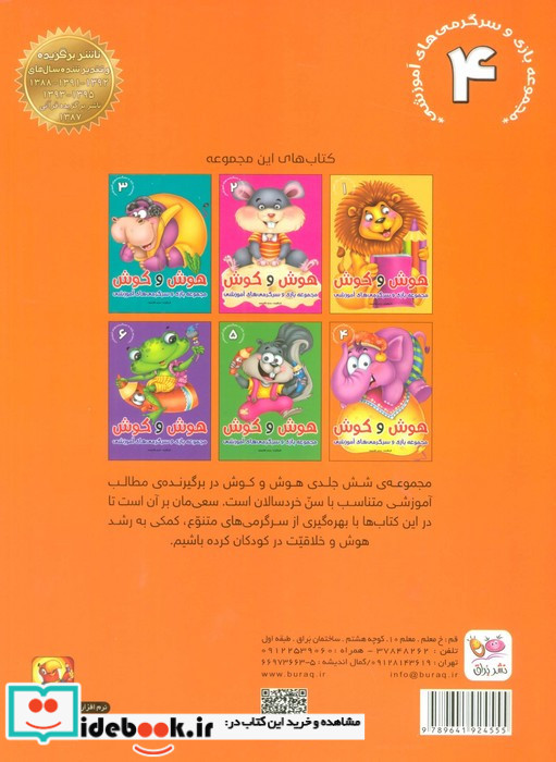 هوش و کوش 4