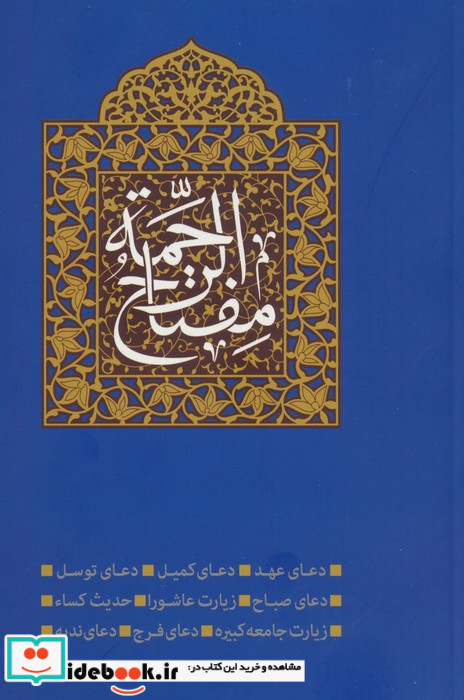 مفتاح الرحمه