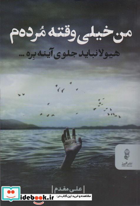 من خیلی وقته مرده م