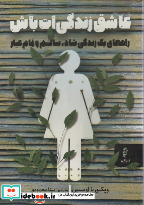 عاشق زندگی ات باش