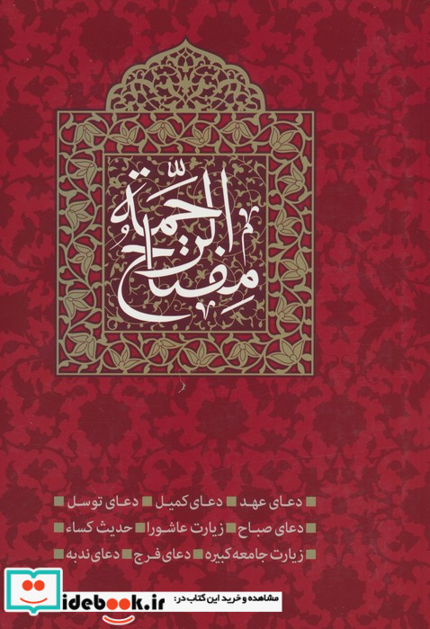 مفتاح الرحمه نشر طلایی
