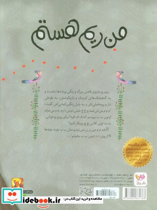 م م م من ریم هستم