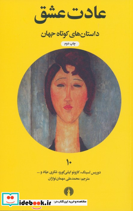 عادت عشق