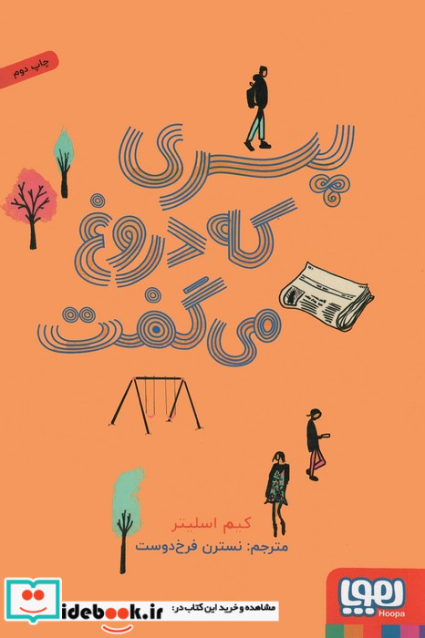 پسری که دروغ می گفت