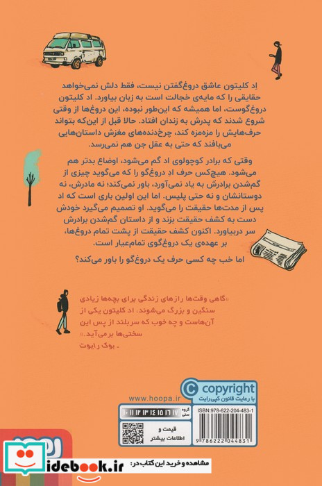 پسری که دروغ می گفت