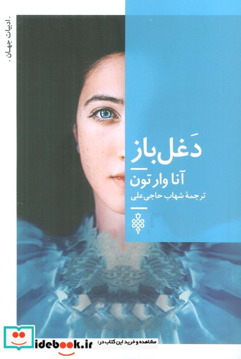 دغل باز