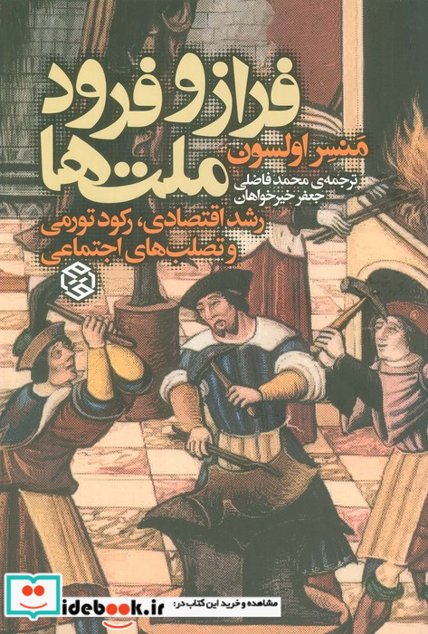 فراز و فرود ملت ها