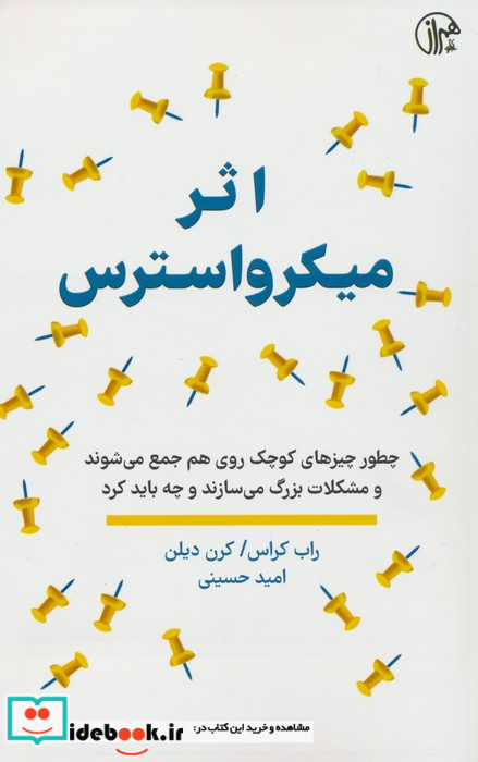 اثر میکرو استرس
