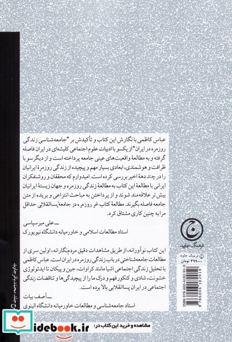 امر روزمره در جامعه پسا انقلابی