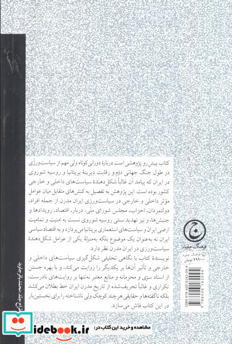 سیاست ورزی در ایران مدرن