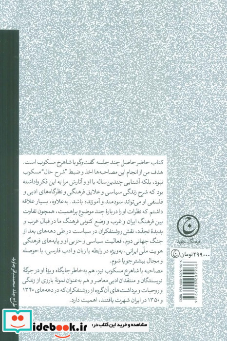 درباره سیاست و فرهنگ