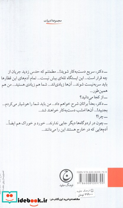 ریگودون شمیز،پالتویی،فرهنگ جاوید