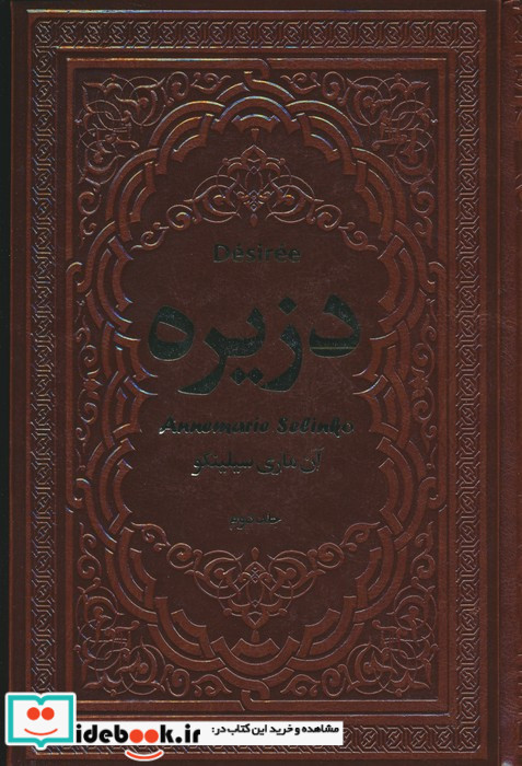 دزیره 2 جلدی نشر یاقوت کویر
