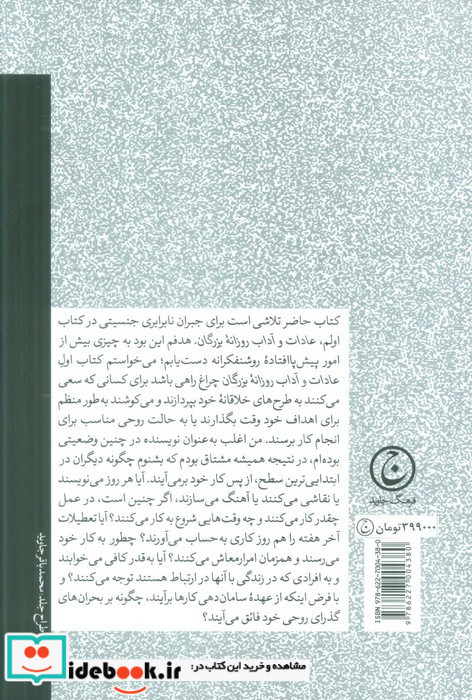 عادات و آداب روزانه بزرگان نشر فرهنگ جاوید