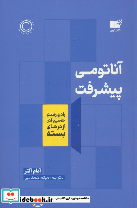 آناتومی پیشرفت