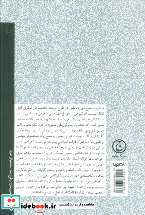 سیاست ورزی در ایران عصر صفوی