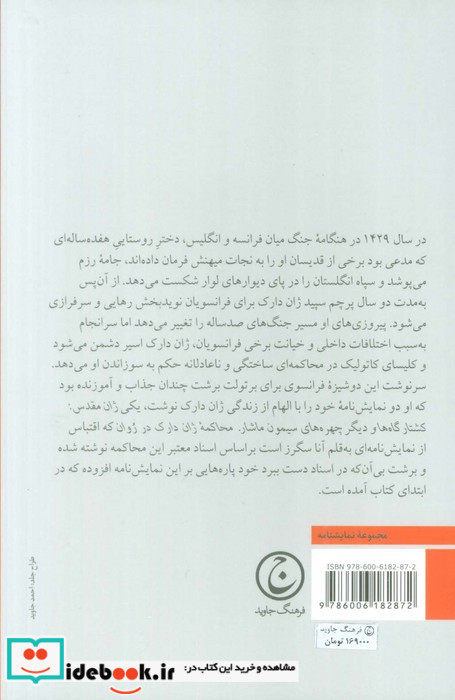 محاکمه ژان دارک در روان
