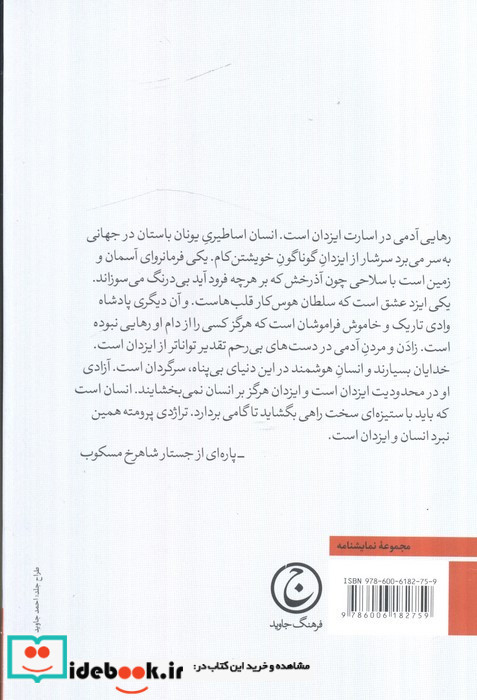 پرومته در زنجیر