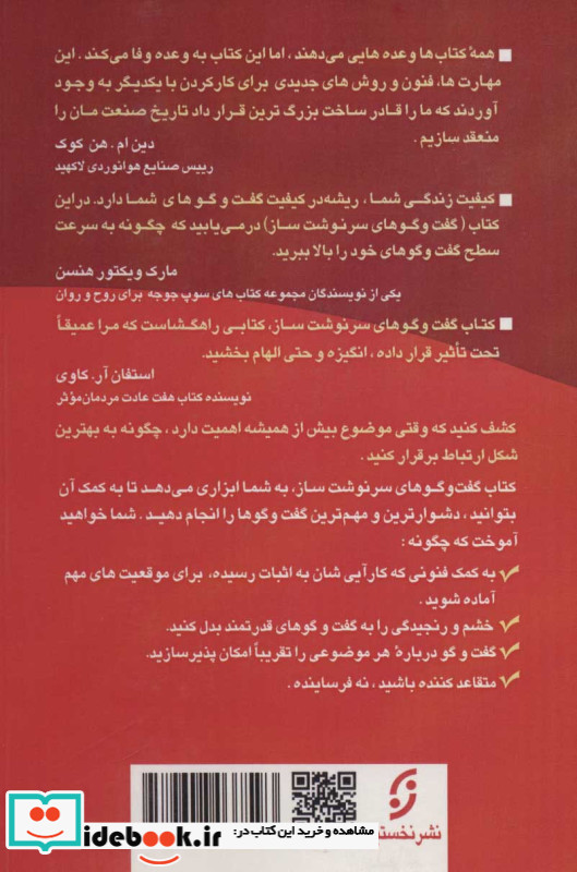 گفت و گوهای سرنوشت ساز نشر نخستین