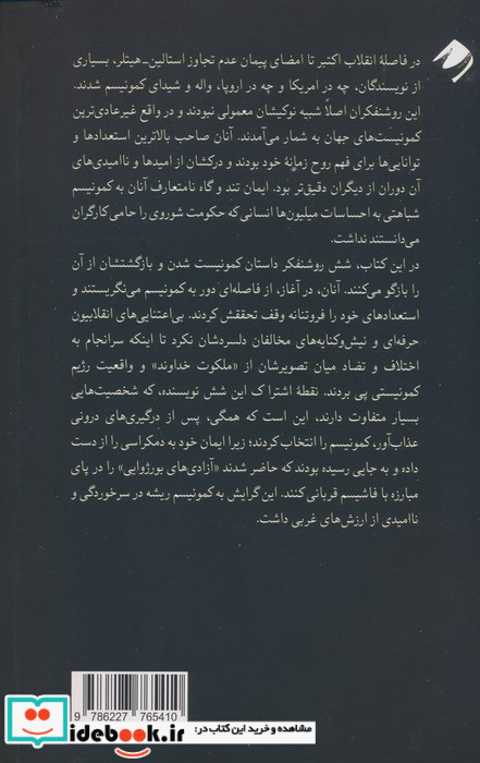 سابقا کمونیست ها