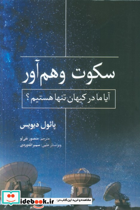 سکوت وهم آور نشر سبزان