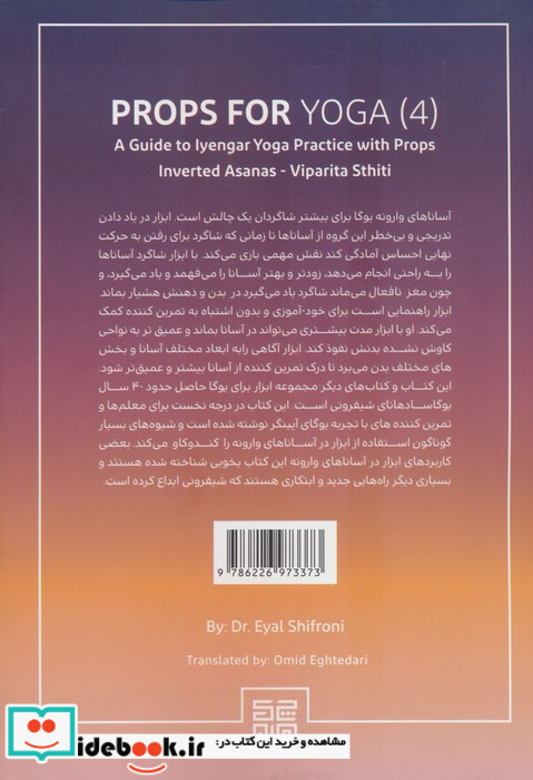 ابزار برای یوگا 4