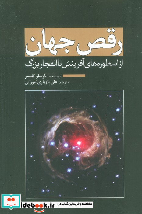 رقص جهان
