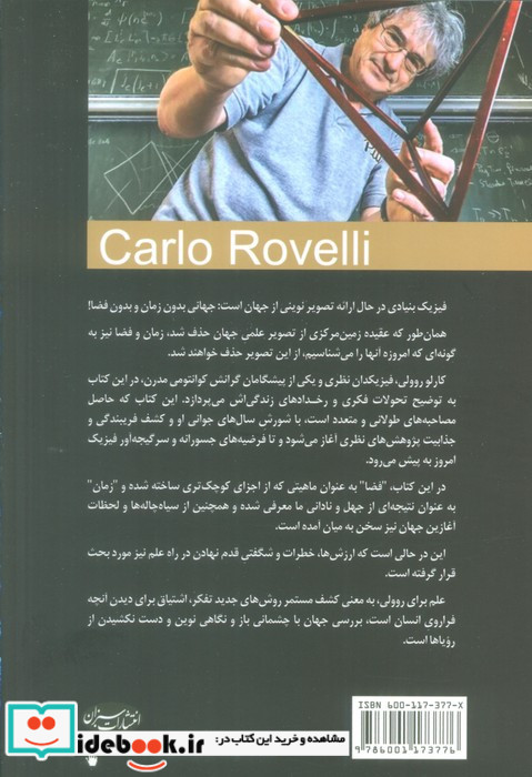 زمان چیست فضا چیست